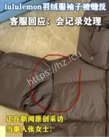 羽绒服袖子缝反