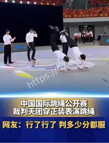 中国国际跳绳公开赛